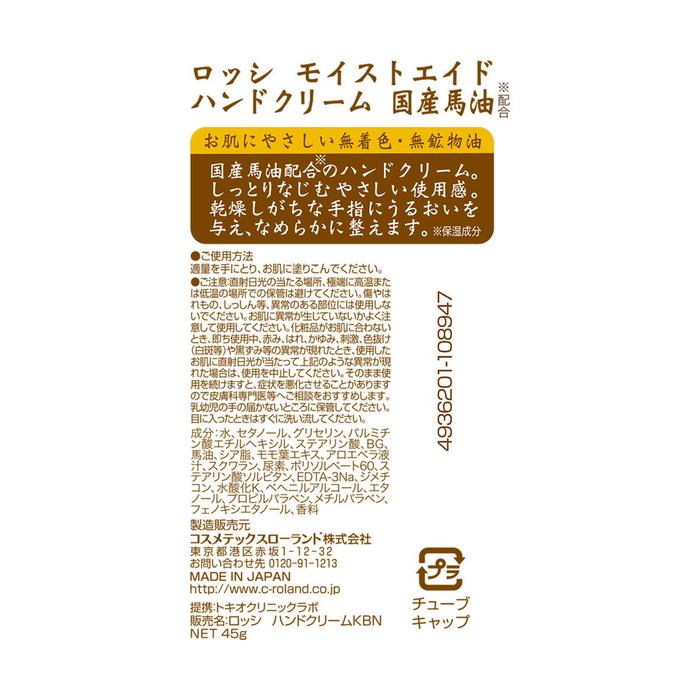 COSMETEX ROLAND Bayu Loshi Moist Aid Horse Oil Hand Cream N 45g [with Alcohol]