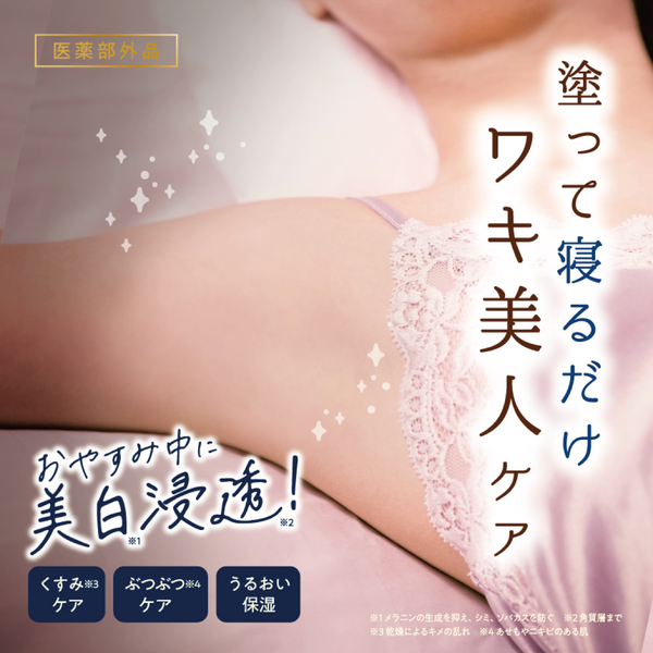 himecoto Shiro Waki Hime Night Pack 30 g – Soins éclaircissants médicamenteux pour les aisselles [Alcohol-Free]