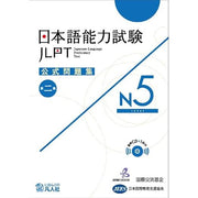 JLPT Official Practice Workbook Vol. 2 N5