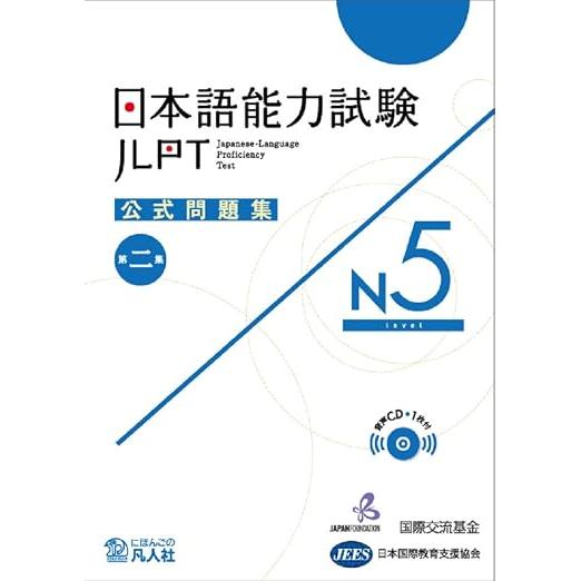 JLPT Official Practice Workbook Vol. 2 N5