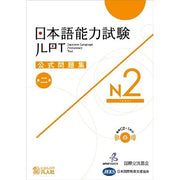 JLPT Official Practice Workbook Vol. 2 N2