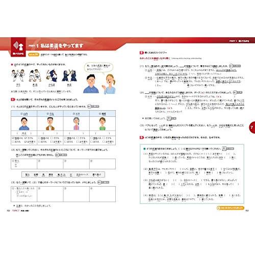 Marugoto Japanisch Sprache und Kultur Mittelstufe 1 B1 – JF Standard Lehrbuch