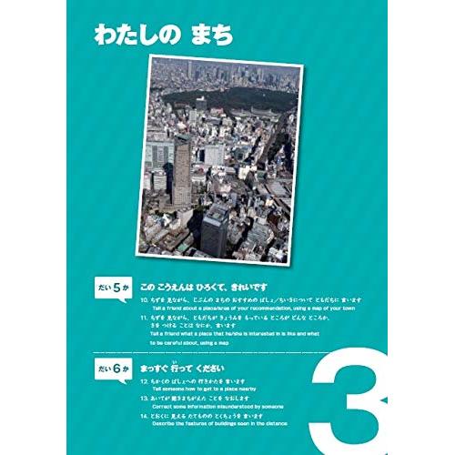 Marugoto Japanese Language and Culture Elementary 1 A2 – JF Standard Coursebook
