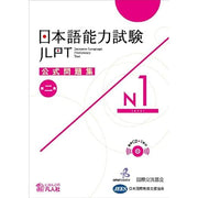 JLPT Official Practice Workbook Vol. 2 N1