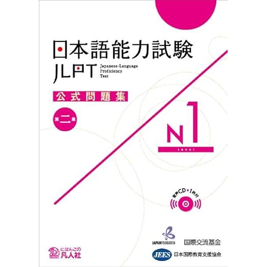 JLPT Official Practice Workbook Vol. 2 N1