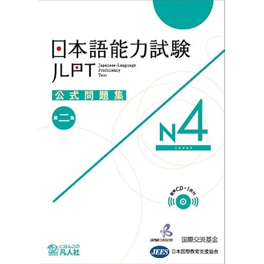 JLPT Official Practice Workbook Vol. 2 N4