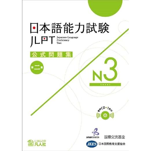 JLPT Official Practice Workbook Vol. 2 N3