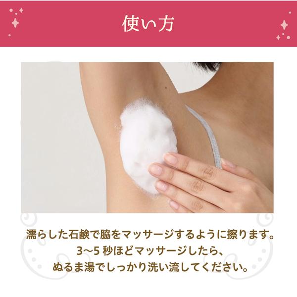 himecoto Shiro Waki Hime Soap 100 g – Underarm Cleansing & Exfoliating Soap [With Alcohol]
