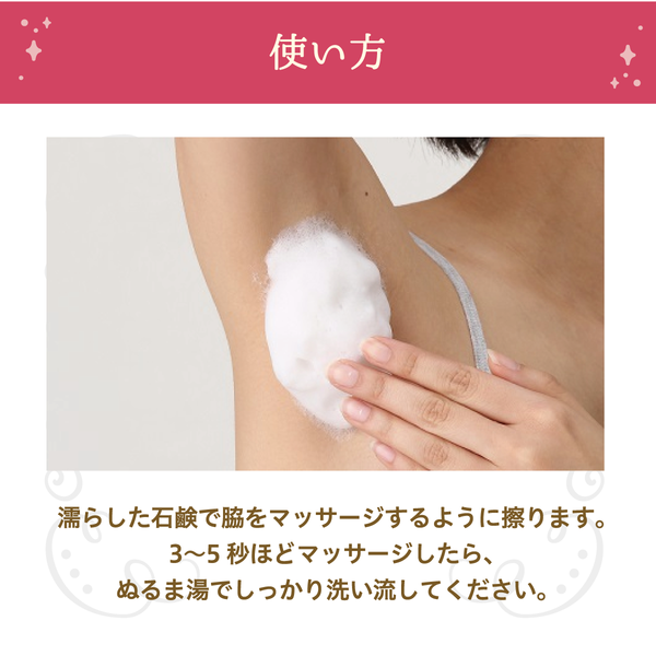 himecoto Shiro Waki Hime Soap 100 g – Underarm Cleansing & Exfoliating Soap [With Alcohol]