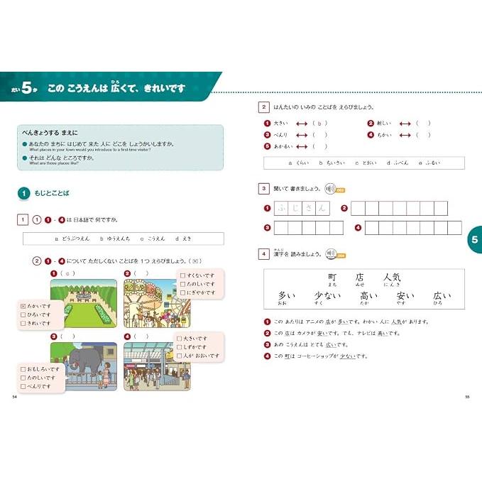 Marugoto Japanese Language and Culture Elementary 1 A2 – JF Standard Coursebook