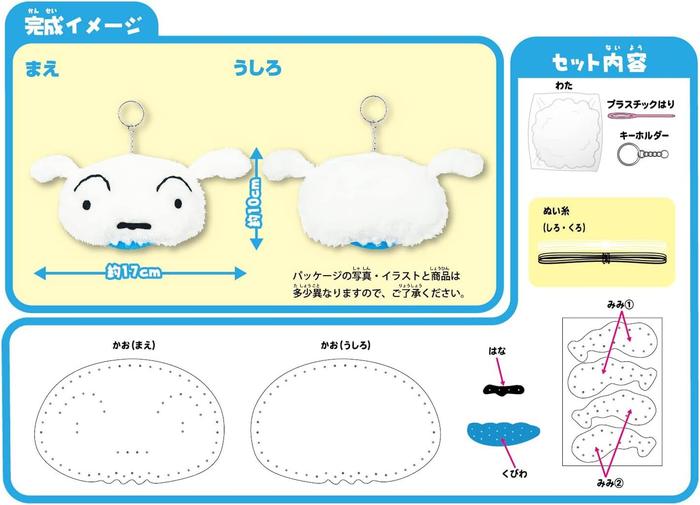 Onoeman 哆啦A夢 初學者縫紉套件 – DIY 吉祥物鑰匙圈，哆啦A夢與白白，2 種設計