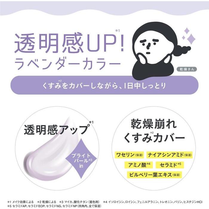 KANSOSAN Moisturizing Skincare Primer Lavender Tone-Up for Dry Skin – Niacinamide & 4 Ceramides SPF45 PA+++ 30g [Alcohol-free]