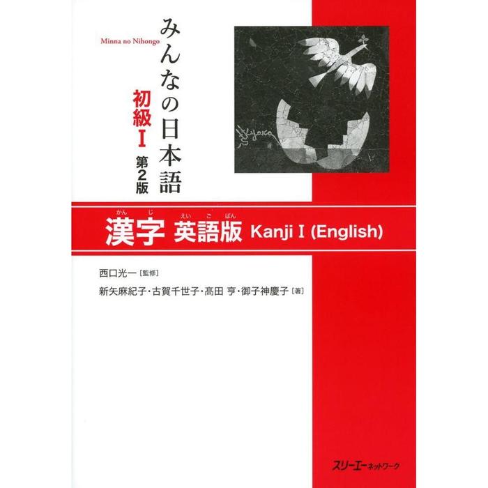 Minna no Nihongo Shokyu I 2nd Edition – Japanese Beginner Textbooks & Practice Books