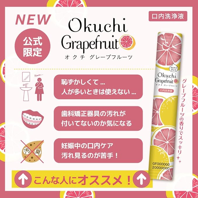 Mouthwash Okuchi Grapefruit 5-pack [Alcohol-free]