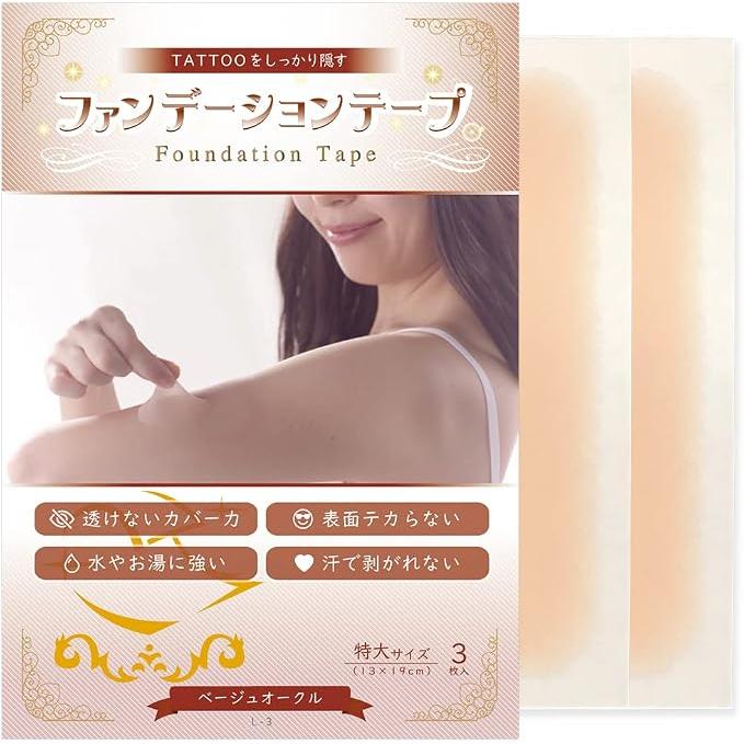 Foundation Tape Extra Large Tattoo Concealment Stickers – Waterproof 13 × 19 cm, 3 Sheets