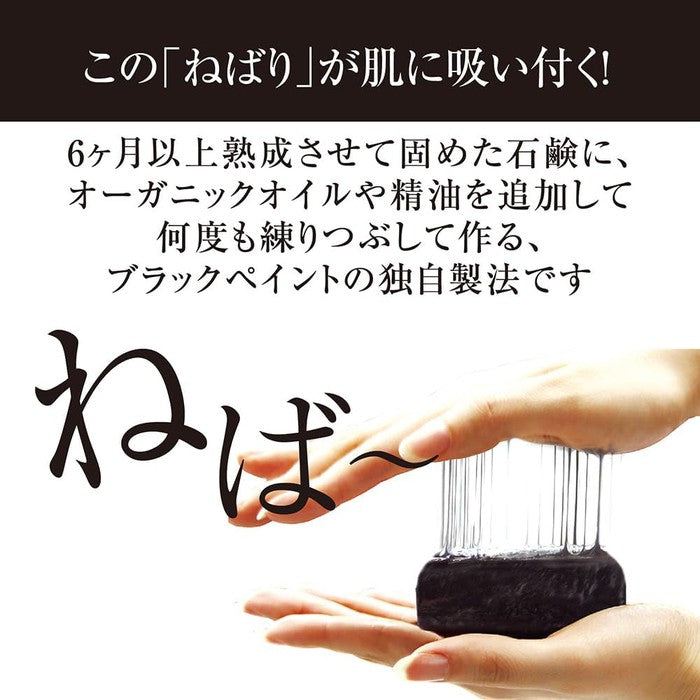 AWARD WINNING! High-class organic soap with active carbon and lactic acid bacteria (BLACK PAINT-KYOTO) 120g (No Alcohol)