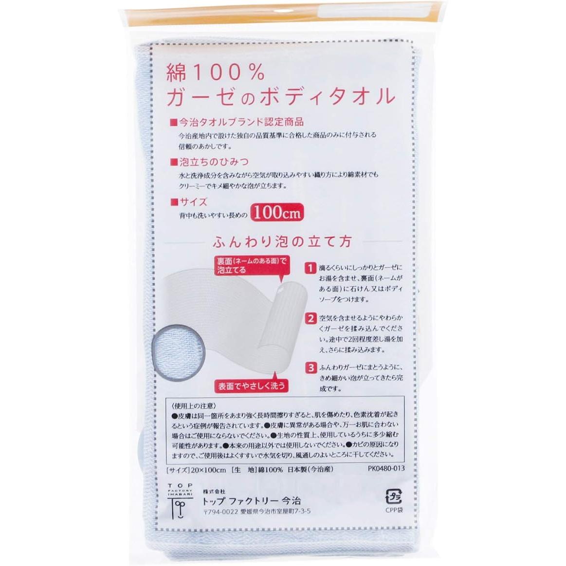 Imabari Body Wash Towel – 100% Cotton Gauze, Blue