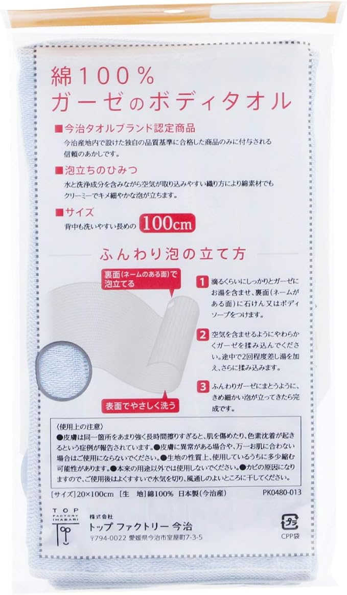 Imabari Body Wash Towel – 100% Cotton Gauze, Blue