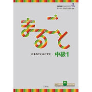 Marugoto Japanisch Sprache und Kultur Mittelstufe 1 B1 – JF Standard Lehrbuch