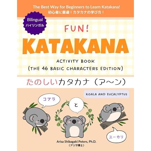 Fun Hiragana & Katakana Activity Book Series – Japanese & English Bilingual Workbooks for Kids