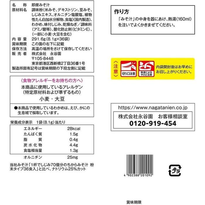Nagatanien Shijimi Reduced Salt Miso Soup Instant Soup 36 Servings