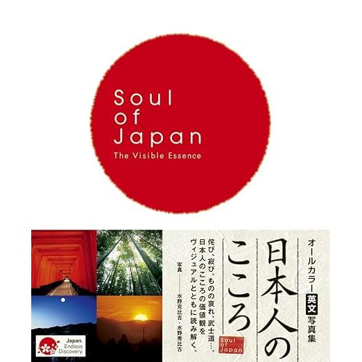 Soul of Japan – The Japanese Mind All-Color English Photography Book