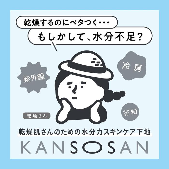KANSOSAN Moisture Skincare Primer SPF42 PA+++ 30g – Niacinamide for Dry & Dehydrated Skin [Alcohol-free]