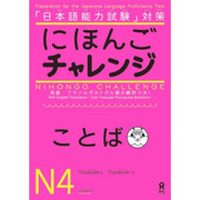 Nihongo Challenge N4 – JLPT Preparation Book