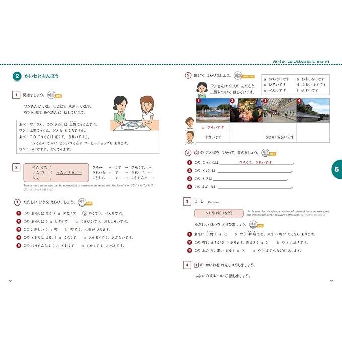 Marugoto Japanese Language and Culture Elementary 1 A2 – JF Standard Coursebook