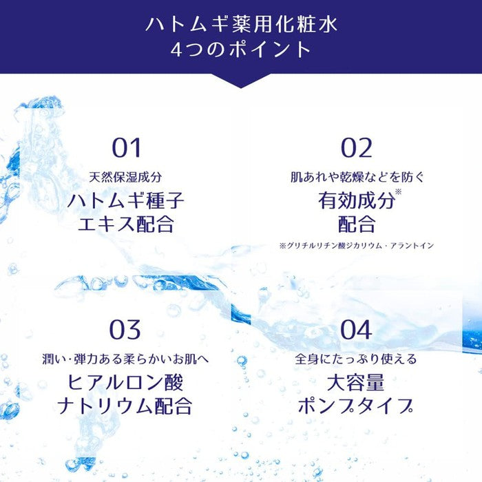 Reihaku HATOMUGI - *Dermocosmetic* Moisturizing lotion for acne and problematic skin 500ml [Alcohol-free]
