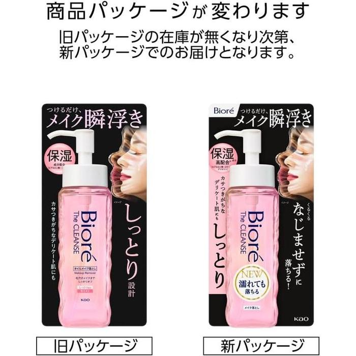Bioré The Cleanse Oil Makeup Remover Moist – Japanese Cleansing Oil for Hydration 190ml [With alcohol]