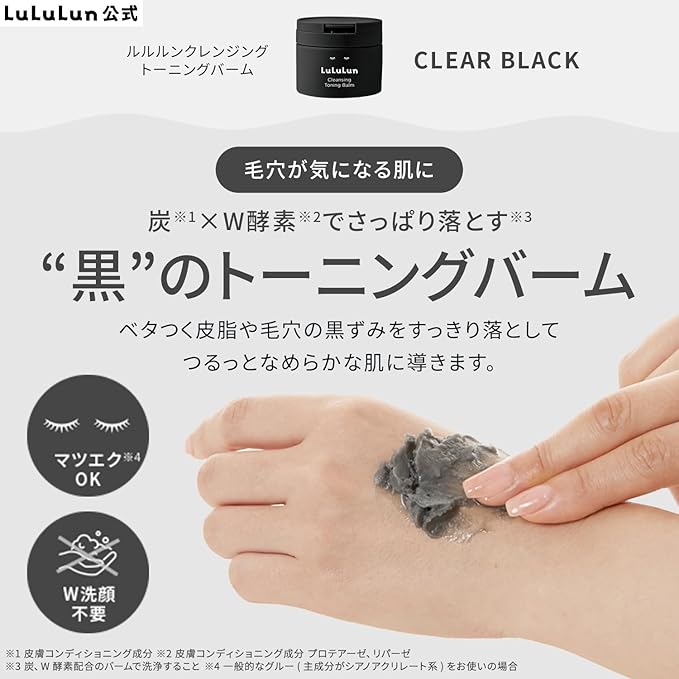 Lululun Cleansing Toning Balm Clear Black – Deep Cleansing with Charcoal for Clear, Refreshed Skin [Alcohol-Free]
