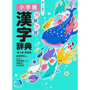Reikai Gakushū Kanji Dictionary – 9th Edition (Revised Full Color)