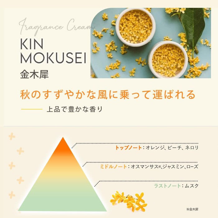 Natural Cream-perfume for hands and body with the scent of Kinmokusei 35g [Alcohol-free]