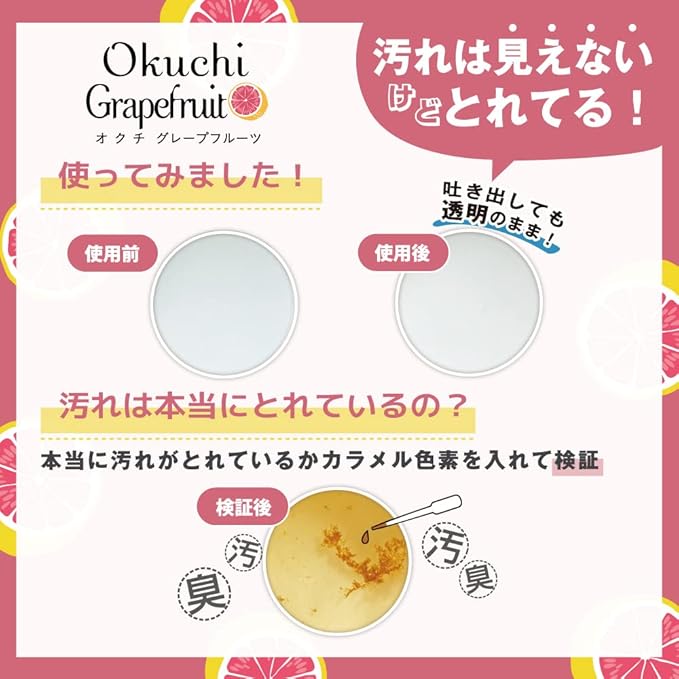 Mouthwash Okuchi Grapefruit 5-pack [Alcohol-free]