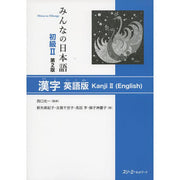 Minna no Nihongo Shokyu II – 2nd Edition Kanji Practice Workbook (English Edition)