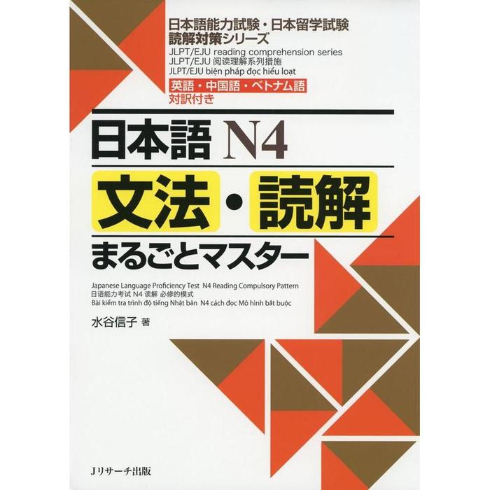 Nihongo N4 Grammar & Reading Marugoto Master – JLPT / EJU Reading Practice Book