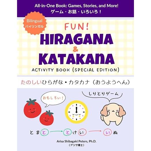Fun Hiragana & Katakana Activity Book Series – Japanese & English Bilingual Workbooks for Kids