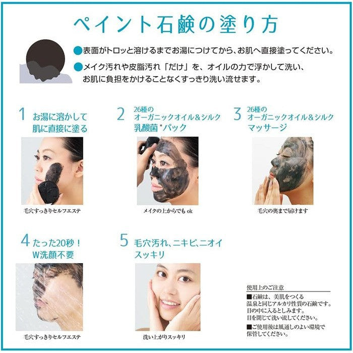 AWARD WINNING! High-class organic soap with active carbon and lactic acid bacteria (BLACK PAINT-KYOTO) 120g (No Alcohol)