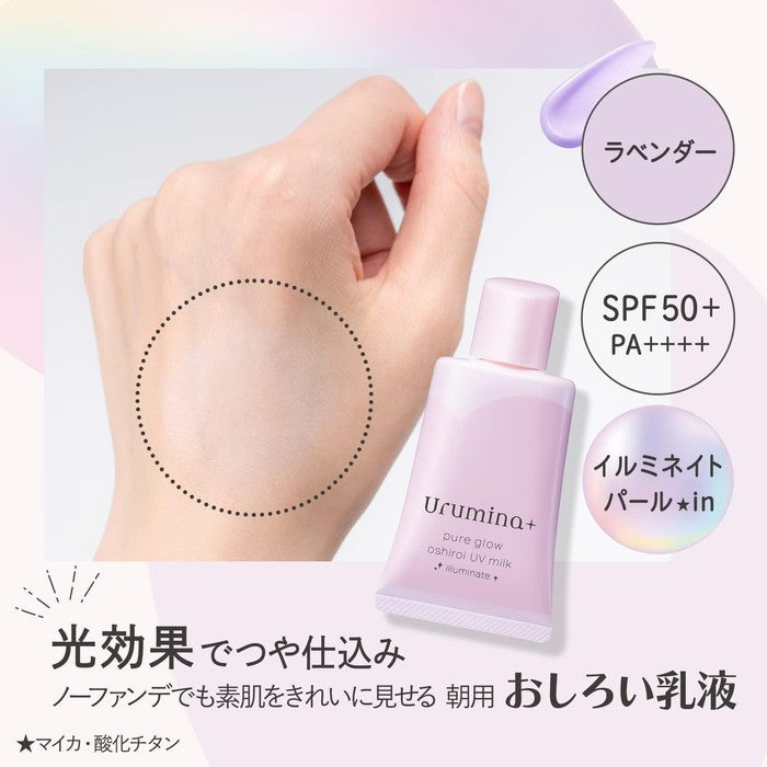 URUMINA+Pure Glow Illuminate - UV Tone Up lavender effect Glow Skin SPF50+/PA++++ 35g [With alcohol]