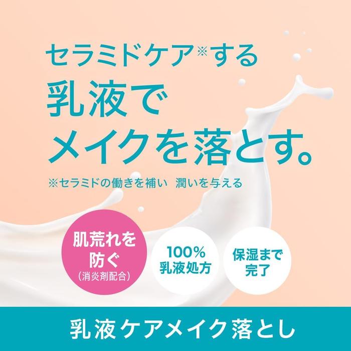 Curel Moisture Care Makeup Remover Milk – Wipe-Off Makeup Remover for Sensitive Skin, 200ml (No Alcohol)