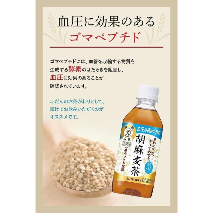 Suntory Goma Mugicha Sesame Barley Tea 1.05 L