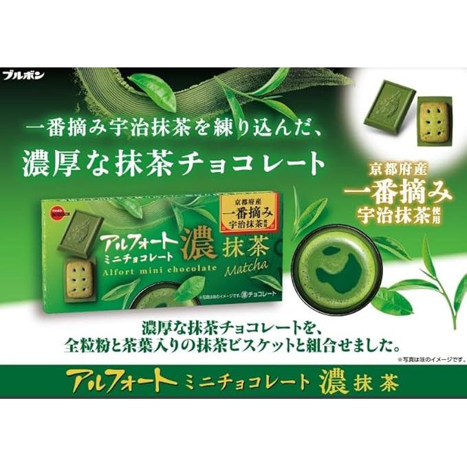 Bourbon Alfort Mini Chocolate Dark Matcha 112g – Uji Matcha Chocolate Biscuits