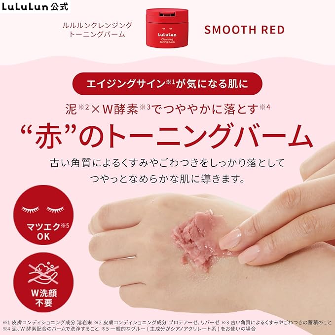 Lululun Cleansing Toning Balm Smooth Red – Pore-Cleansing Balm for Clear, Refined Skin [Alcohol-Free]