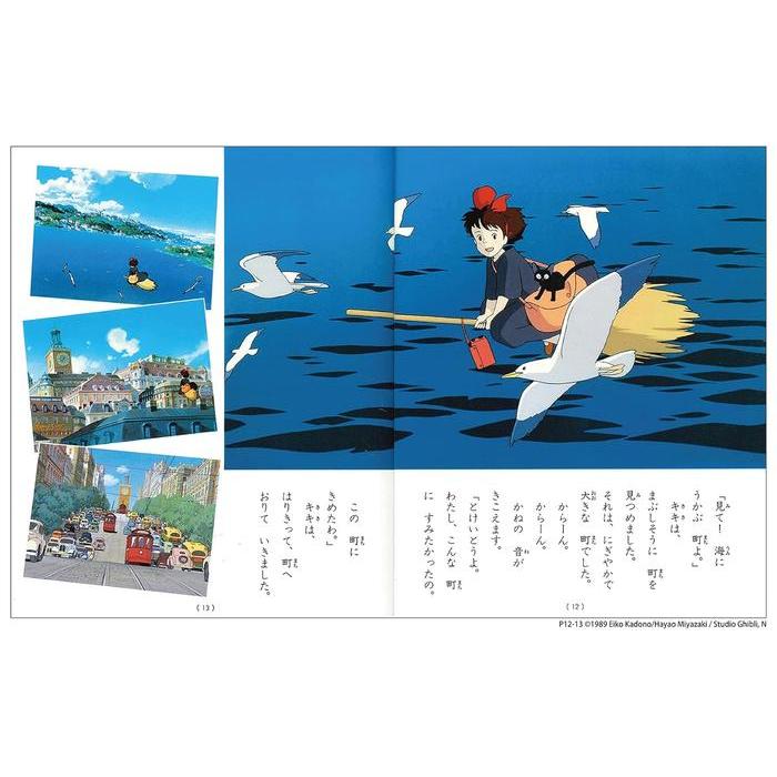 Kiki’s Delivery Service (Tokuma Anime Picture Book)