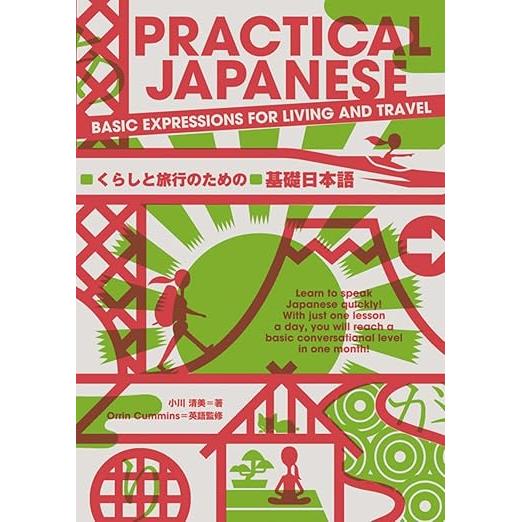 PRACTICAL JAPANESE: Basic Expressions for Living and Travel (くらしと旅行のための基礎日本語) – Beginner Japanese Conversation Guide