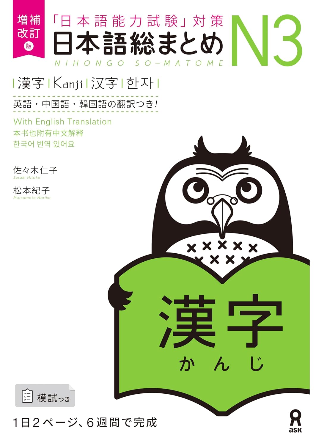 Nihongo So-Matome JLPT N3 Study Books – Listening / Kanji / Vocabulary / Reading / Grammar