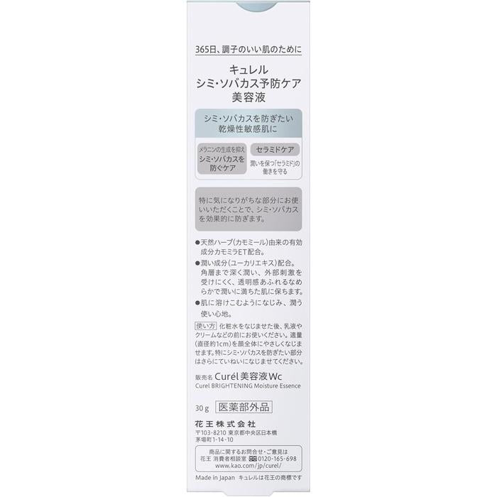 Curél Brightening Serum – Dark Spot & Freckle Prevention High-Penetration Serum, 30g [Alcohol-free]
