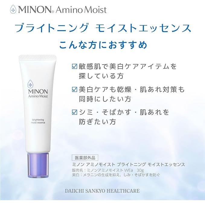 Esencia Hidratante Iluminadora MINON Amino Moist – Glucosido de Vitamina C y Dihidróxido de Glicerina para Piel Seca y Sensible 30g [Alcohol-free]
