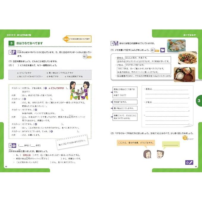 Marugoto Japanese Language and Culture Pre-Intermediate A2/B1 – JF Standard Coursebook